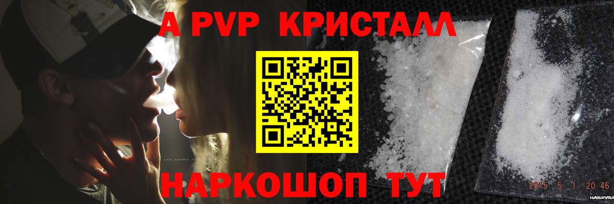 Alfa_PVP Crystall  Вход с VPN  Трёхгорный  Alpha PVP  A-PVP Соль  A-PVP СК КРИС 