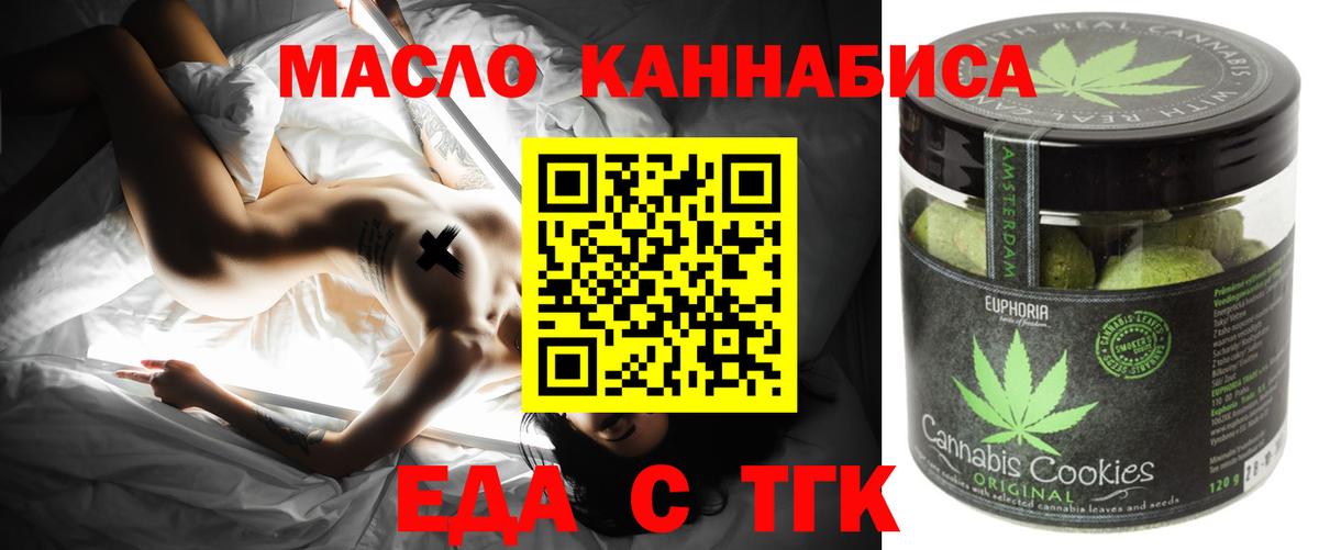 Трёхгорный  Еда ТГК конопля  Вход с VPN 