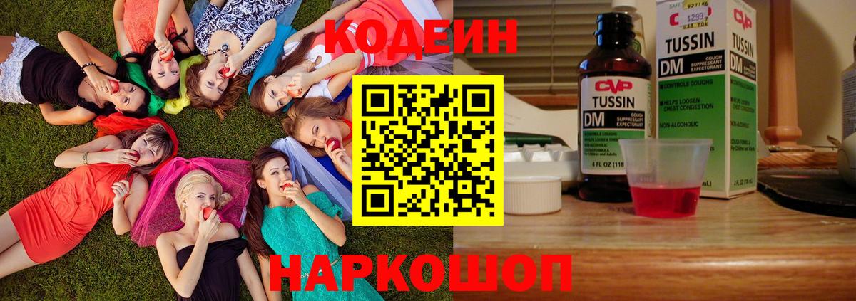 Codein напиток Lean (лин) Трёхгорный