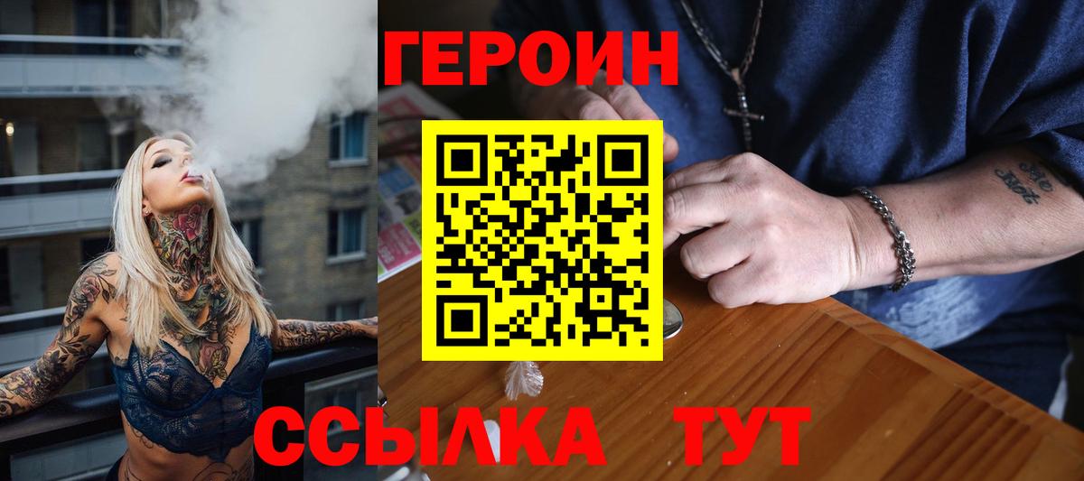 Героин VHQ Трёхгорный