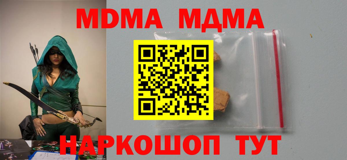 МДМА кристаллы Трёхгорный