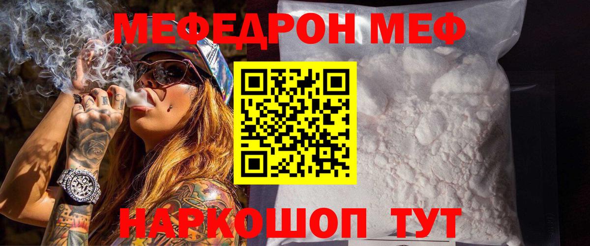 гидра зеркало  Меф  Меф VHQ  Вход с VPN  Меф  МЯУ-МЯУ 4 MMC  Трёхгорный 