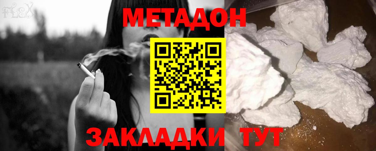 МЕТАДОН кристалл  Вход с VPN  Метадон белоснежный  Трёхгорный 